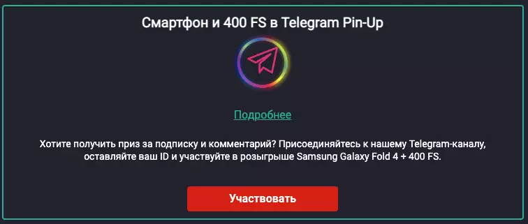 Смартфон и 400 FS в Telegram Pin-Up